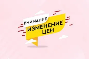Изменения в стоимости ПК 18.9л 